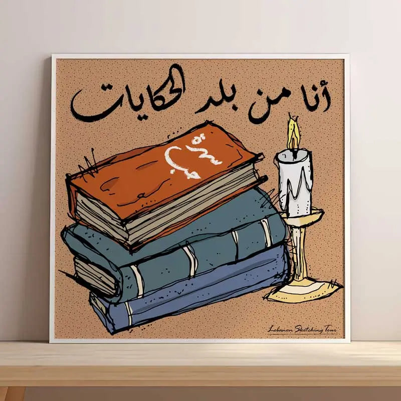 Music Poster - Ana Men Balad Al Hikayat, Wadih Al-Safi print