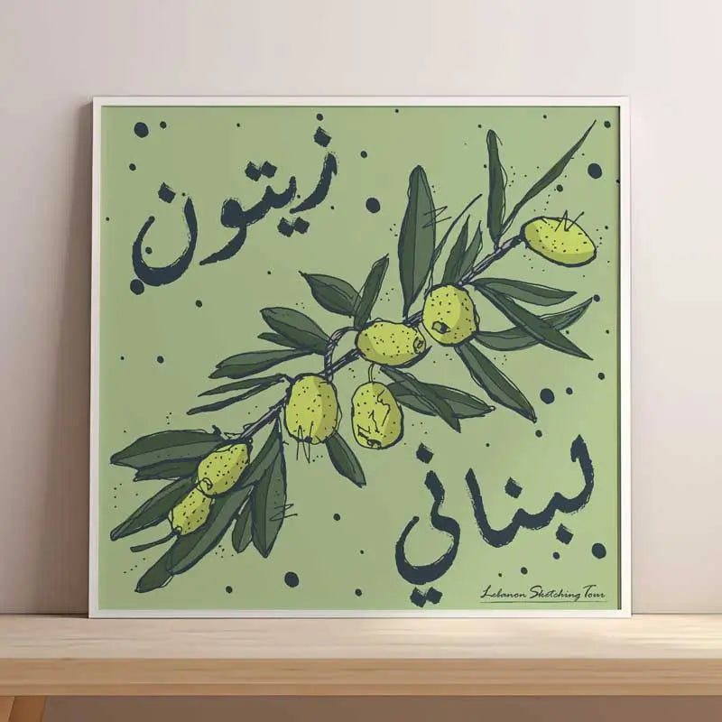 Botanical Art - The Lebanese Olive Poster