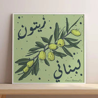 Botanical Art - The Lebanese Olive Poster